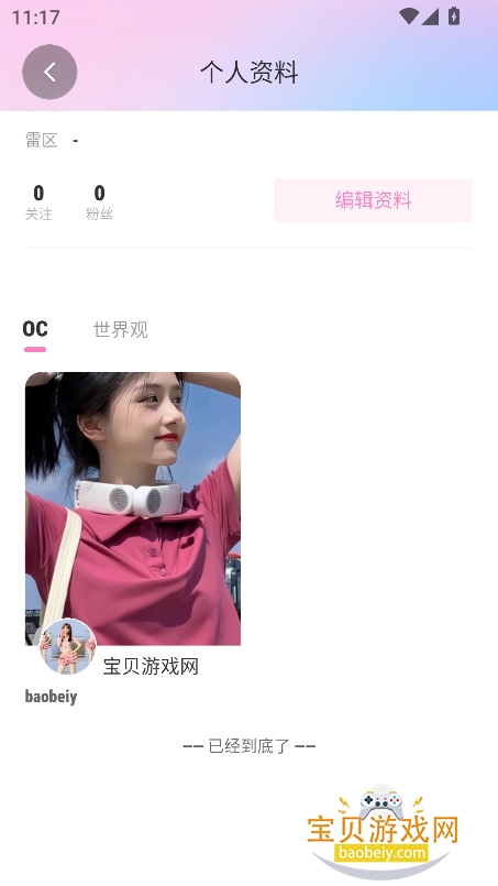 OC物语官方版下载截图6