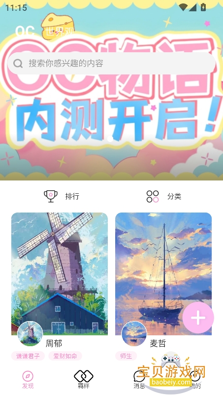 OC物语官方版下载截图8