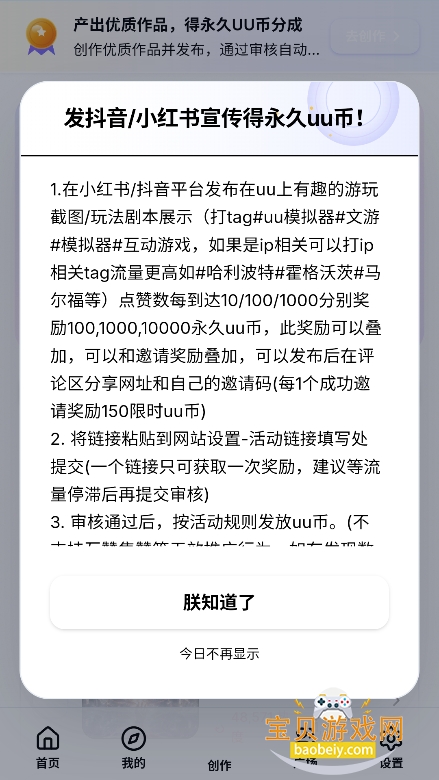 UUGame模拟器(uu模拟器)截图5