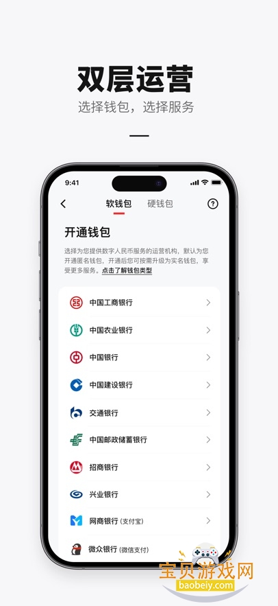 数字人民币app最新版本下载截图2