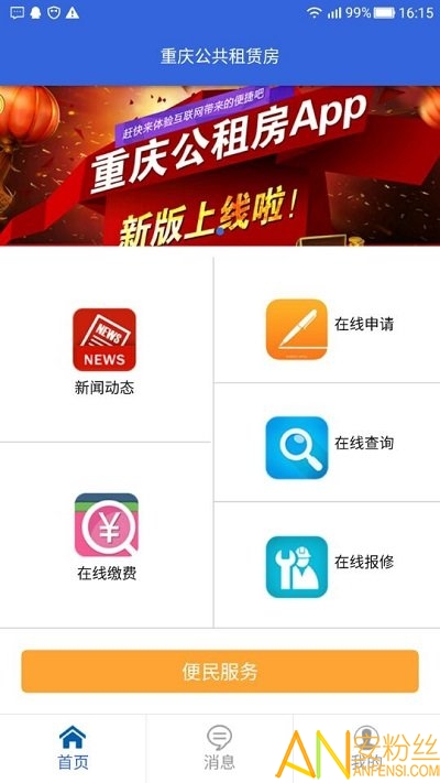 重庆公共租赁房app截图1