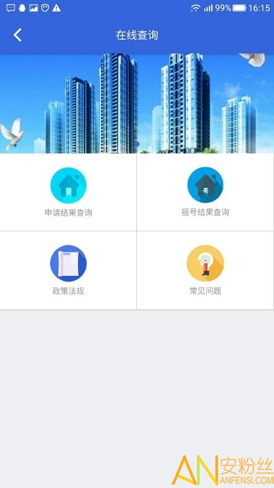重庆公共租赁房app截图2