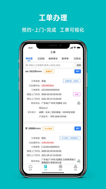 小v到家app截图2