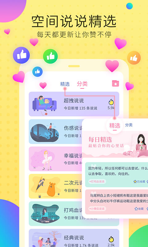 空间说说扩列软件截图1