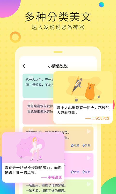 空间说说扩列软件截图2