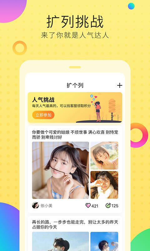 空间说说扩列软件截图3