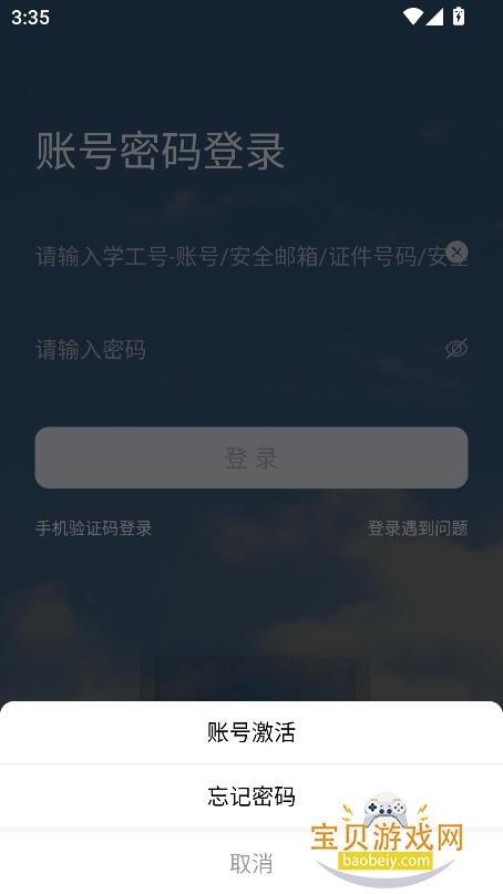 智慧黔南幼专app下载安卓版截图1