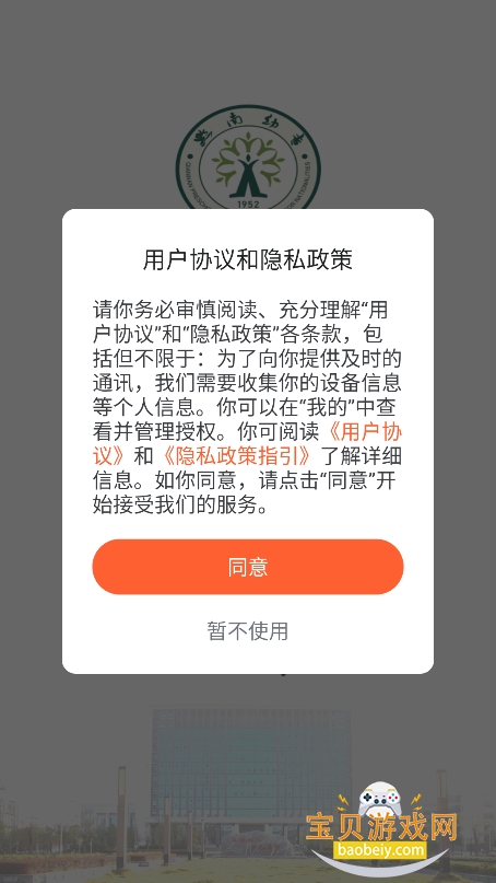 智慧黔南幼专app下载安卓版截图2