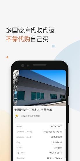 buyandship转运截图2