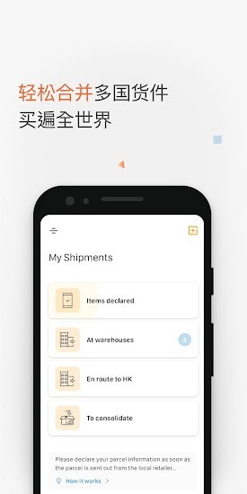 buyandship转运截图3