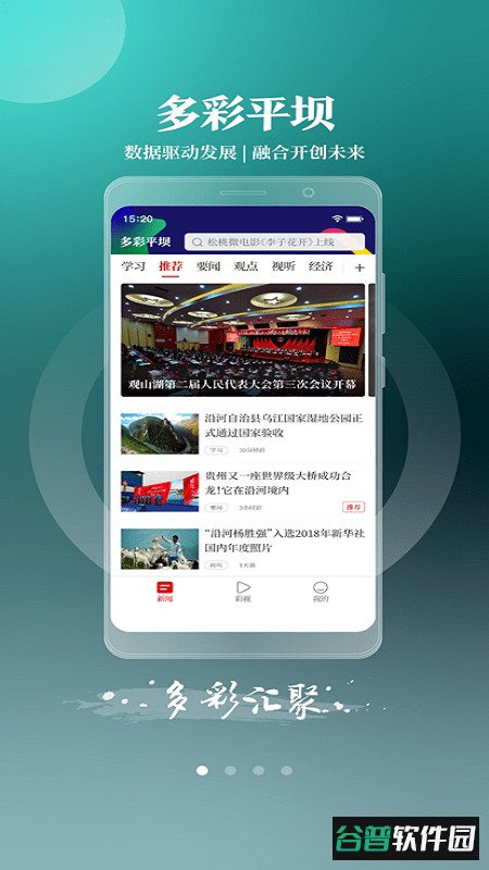 多彩平坝app截图1