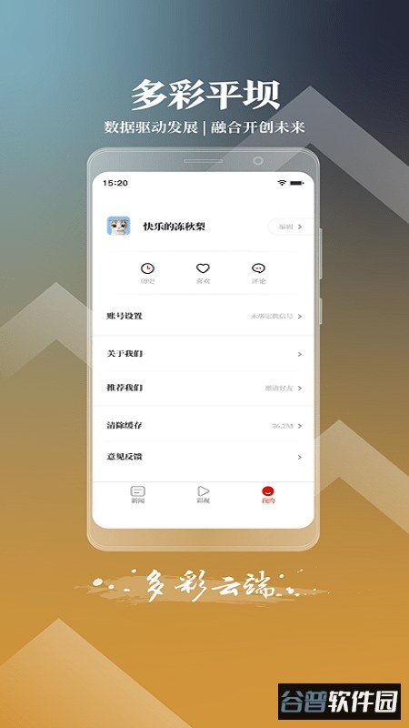 多彩平坝app截图2