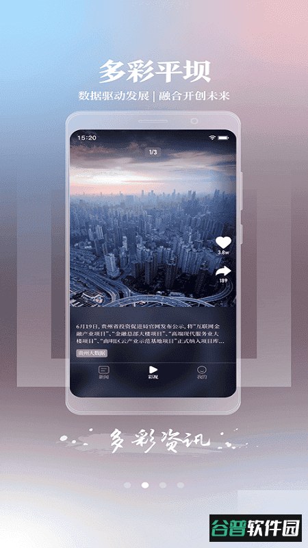 多彩平坝app截图3