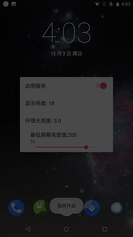 闪烁保护app截图2