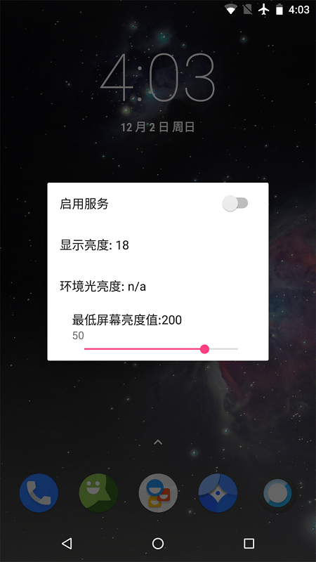 闪烁保护app截图3