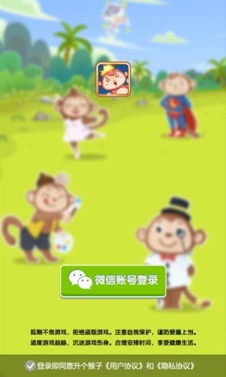 升个猴子红包版截图1