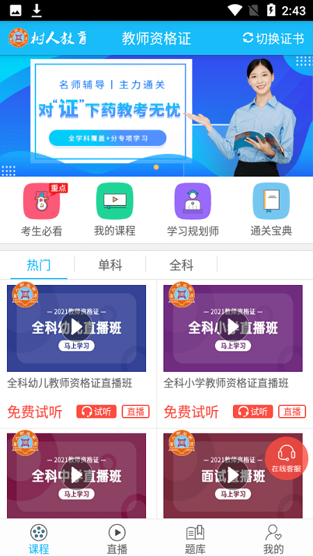 树人在线教育平台截图2