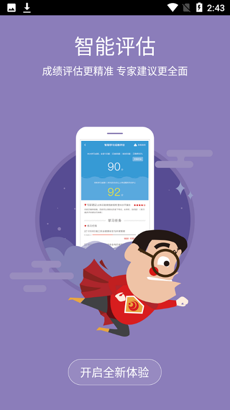 树人在线教育平台截图4