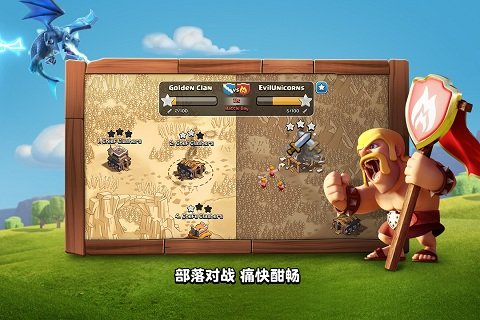部落冲突10.322.24最新版截图1