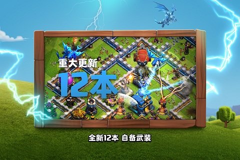 部落冲突10.322.24最新版截图3