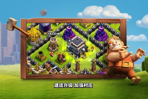 部落冲突10.322.24最新版截图4