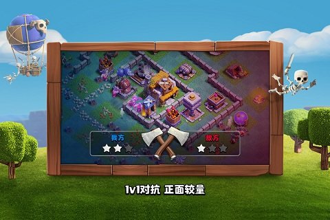 部落冲突10.322.24最新版截图5