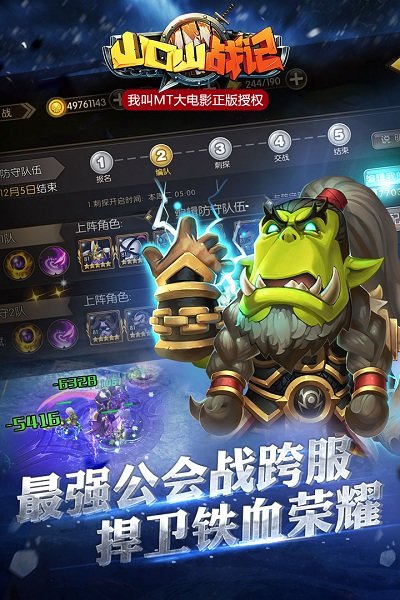 山口山战记应用宝版截图3