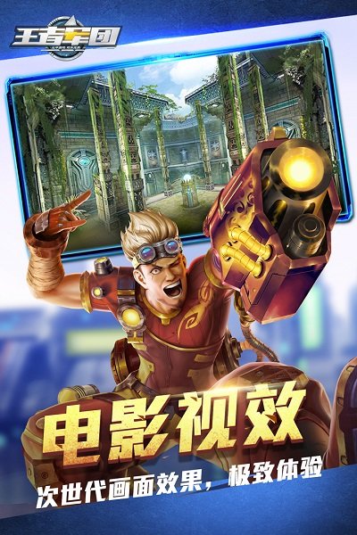 王者军团百度版截图1