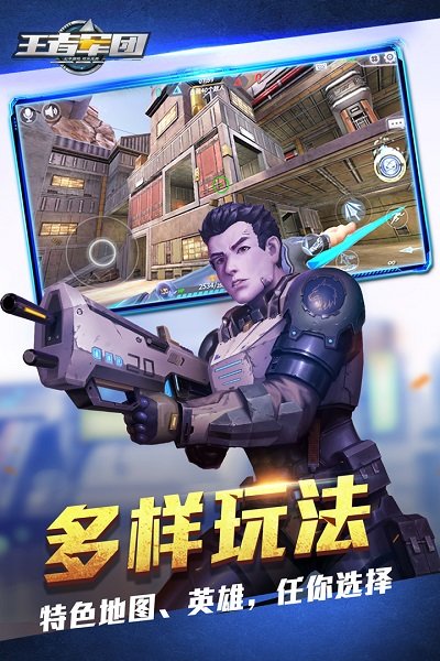 王者军团百度版截图2