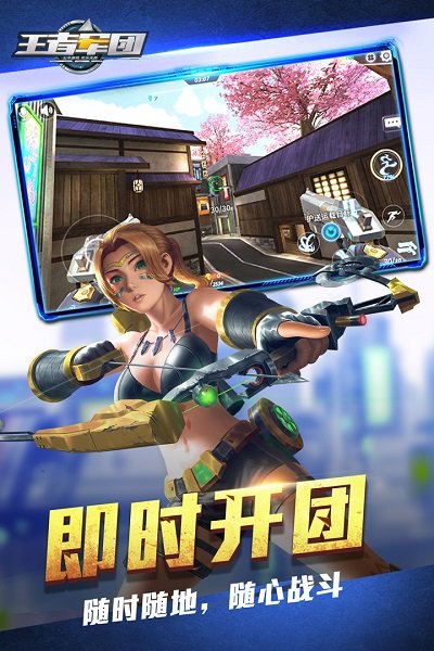 王者军团百度版截图3