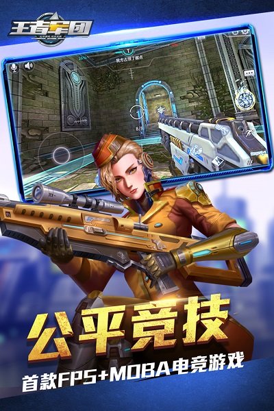 王者军团百度版截图4