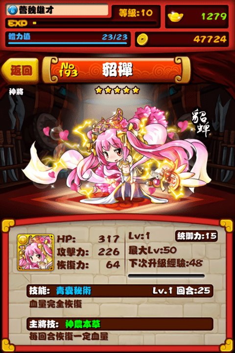 逆转三国官方版截图5