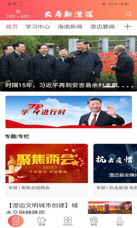 长寿新澄迈app截图1