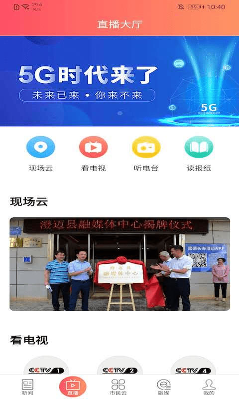 长寿新澄迈app截图2