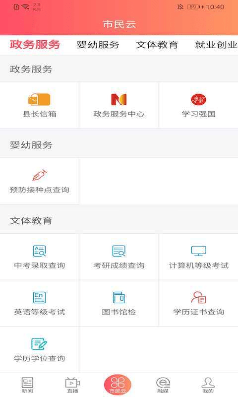 长寿新澄迈app截图3