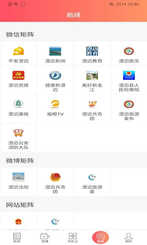 长寿新澄迈app截图4