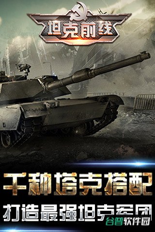 坦克前线帝国ol百度版截图1