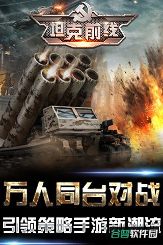 坦克前线帝国ol百度版截图2