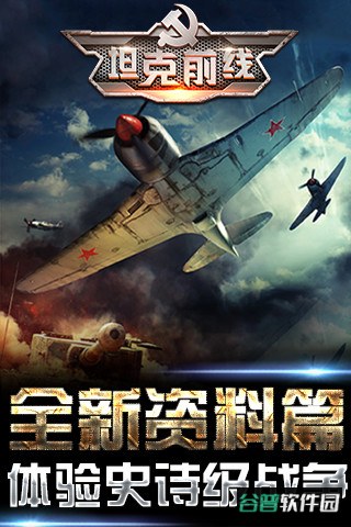 坦克前线帝国ol百度版截图4