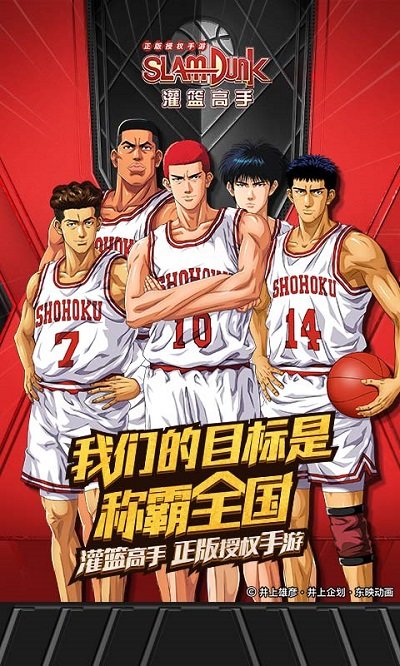 灌篮高手应用宝版截图1