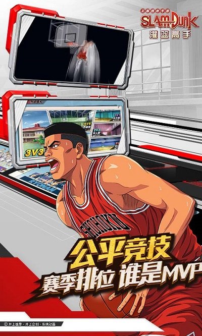 灌篮高手应用宝版截图3