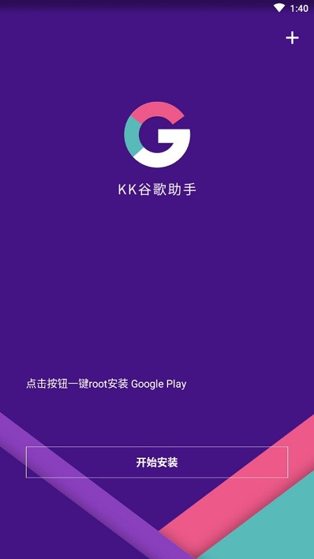 快客谷歌助手app截图1