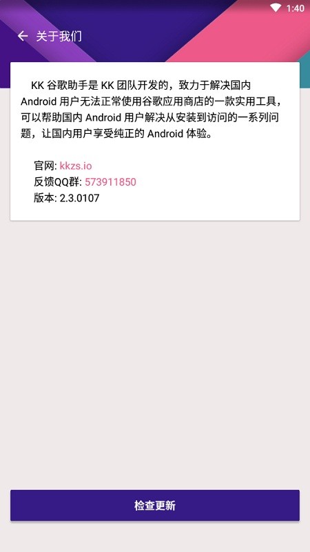 快客谷歌助手app截图2