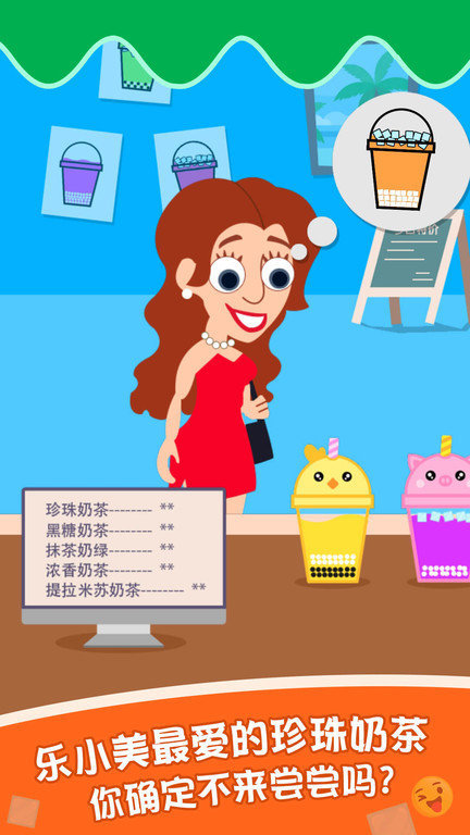 泡泡奶茶小游戏截图1