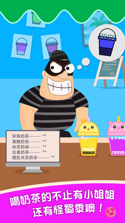泡泡奶茶小游戏截图2