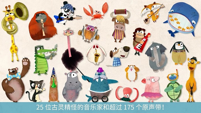 音乐冒险之旅游戏截图1