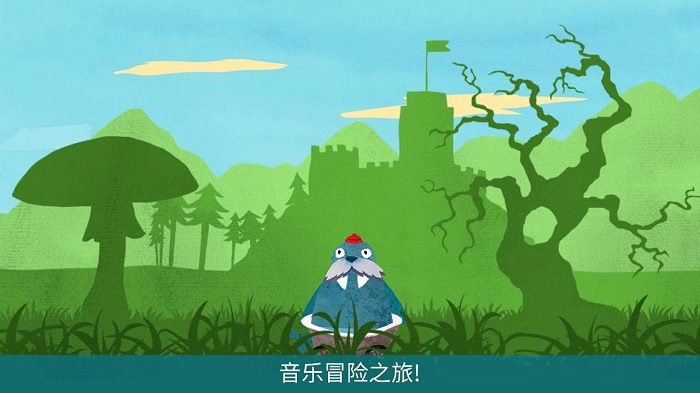 音乐冒险之旅游戏截图4