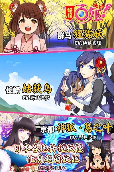 妖怪百姬台服官方版截图1