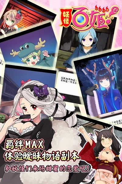 妖怪百姬台服官方版截图3