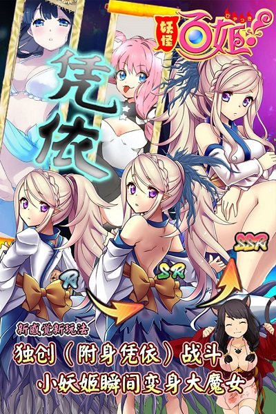 妖怪百姬台服官方版截图4